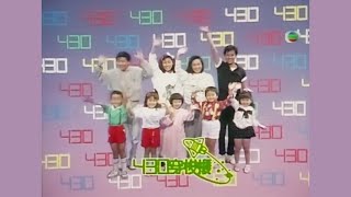 伴住430 (《430穿梭機》第二首主題曲) - 1987年10月5日至1988年7月8日 OP - 唱：陳美齡