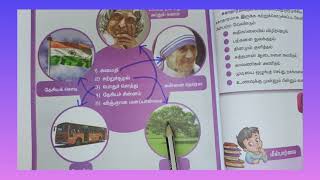 நல்ல குடிமகன் பாடப் பின் பகுதி வினாக்கள் #5thstd சமூக அறிவியல் பருவம் 1 | பக்கம் எண் 170