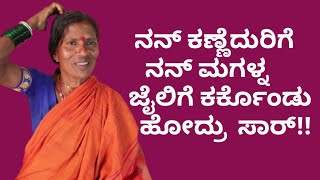 ನಿನ್ ಹೆಂಡ್ತಿ ನೆರ್ತಾಳ್ ಅಂದ್ರ ನನ್ ಗಂಡ ಹೆದರಿ ಊರ ಬಿಟ್ಟ ಸರ್ !!part - 4