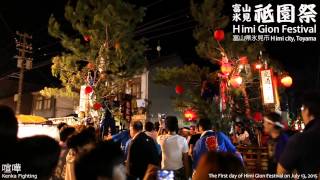 氷見祇園祭2015 初日 Himi Gion Festival