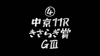 【WIN5予想】俺の予想2/6　800円で当てるぞ　#WIN5予想　#800円　#東京新聞杯　#ドナアトラエンテ　