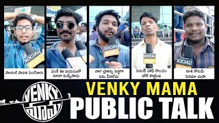 Venky Mama Movie Public Talk | Public Response | Venkatesh | Naga Chaitanya | Payal Rajput