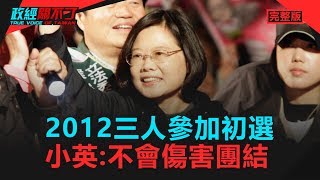 政經關不了（完整版）｜2019.05.05