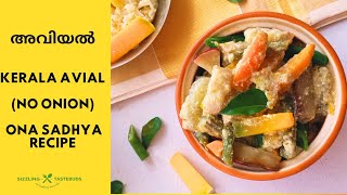 Avial അവിയൽ  | How to make Kerala Avial | Easy Avial Recipe #onamspecial #sizzlingtastebuds