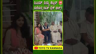 ಸಿಎಂ ಸಿದ್ದು ಶೆಟ್ಟರ್ ಮನೆಯಲ್ಲಿ ಬ್ರೇಕ್ ಫಾಸ್ಟ್ !! | CM Siddaramaiah Break Fast at Shetter House Hubballi