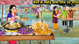 बारिश में बैगन के पकोड़े बेचने वाली गरीब नंद भाभी |Nand Bhabhi Ke Baigan Pakode|Abundance Mega Magic