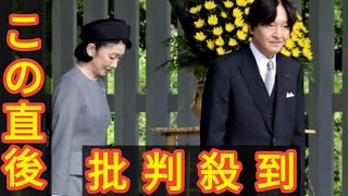 秋篠宮ご夫妻、拝礼式に参列…千鳥ヶ淵戦没者墓苑