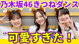 乃木坂46　金川紗耶 賀喜遥香 久保史緒里 向井葉月 柴田柚菜 与田祐希「THE FOX」FNSラフ～歌と笑いの祭典