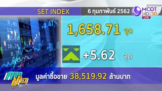 (6ก.พ.)ดัชนีหุ้นไทยปิดตลาดบวก 5.62 จุด