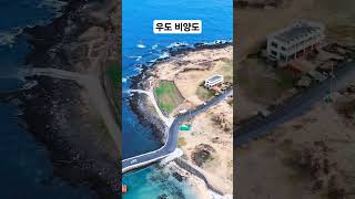 #제주도 우도 비양도 #제주가볼만한곳 #드론여행