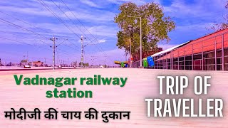 Vadnagar railway station - modiji ki chay ki dukan | वड़नगर | ancient city |