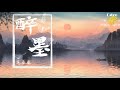 醉墨 范丞丞adam 【灵域 主题曲】动态字幕 music lyrics