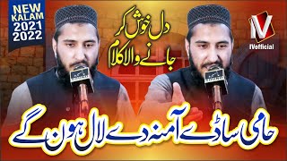 Best Naat 2021 | Hami Sady Amina Dy Lal Hon Gy Naat | IVofficial | Mansehra Camera Center
