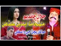 munhanja mitha enden😔 jalal chandio sindhi full song