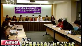 20121221 公視晚間新聞 師涉辱罵生惹議 家長籲校方撤換