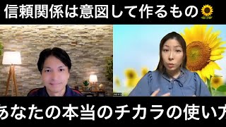 組織を「人」で理想的に変化させてしまう人🌈あなたが「今ここ」にいてくださるのには意味があり「あなたのチカラ」はどんな場所も楽園に変えられる💕（本当だよ）久しぶりのインタビュー動画です✨😆