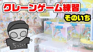 くれ達検定２級についてお知らせします。そしてクレーンゲーム（Dリング付きフィギュア）の苦手練習をします！