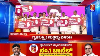 News Headlines @4PM | 15-06-2023 | @newsfirstkannada