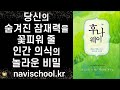 숨겨진 자아와 그 자아를 마스터하는 방법을 위한 인간 의식의 비밀 ㅣ 후나웨이 ㅣ서어지 카할리 킹 ㅣ 침묵의 향기