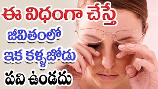 Better Eye Sight Use These Foods - Mana Arogyam Telugu Health Tips