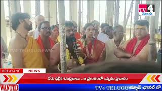 TV4TELUGU//గురూజీ ఆధ్వర్యంలో విద్యార్థిని విద్యార్థుల చేత సరస్వతికి శివలింగానికి అభిషేకం చేయించారు