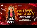 Aaicha Jogwa Magen Dj Song - आई चा जोगवा Dj - Anadi Nirgun Pragatali Bhavani Remix - Dj KDM