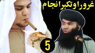 Gharoor aw takabbur anjam EP #05 Sheikh Sardar Wali Pashto Bayan | Gharoor aur takabbur ka anjam