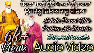 Jeda Pani Ute Pathra Nu Tarda Oh Tenu Kyu Na Taru Bandea | #popular #audio #trending #viral #punjabi