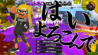 最強ホット使いによる超爽快キル集×はいよろこんで【Splatoon3】