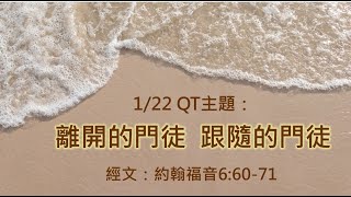 20250122幸福QT晨禱