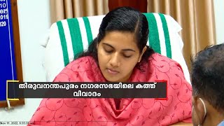 തിരുവനന്തപുരം നഗരസഭാ കത്ത് വിവാദത്തില്‍ ആനാവൂര്‍ നാഗപ്പന്‍റെ മൊഴി ഉടൻ രേഖപ്പെടുത്തിയേക്കും