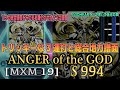 【SOUND VOLTEX】ANGER of the GOD [MXM 19] S 994