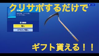 フォートナイト　 クリサポするだけでギフト貰える   　カスタムマッチ　参加型    スパチャした人とメンバーシップの人は概要欄に名前がのるよん