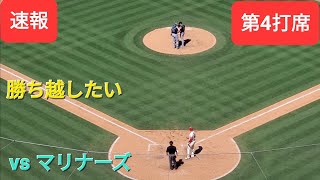 第4打席【大谷翔平選手】１アウトランナー無しでの打席-