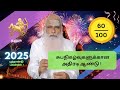 தனுசு - 60% - சுபநிகழ்வுகளுக்கான அதிரடி ஆண்டு ! - புத்தாண்டு பலன்கள் 2025