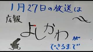 【吉川市のラジオ番組「金のなまず」】令和5年1月27日放送「『広報よしかわ』ができるまで」