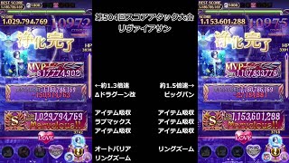 【ゴ魔乙 プレイ動画】第504回スコア大会・Death_予習_10～11億【ゴシックは魔法乙女】