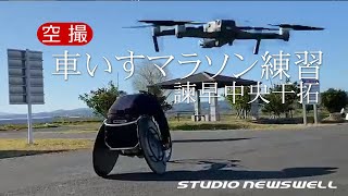 【車いすマラソン練習空撮】（諫早中央干拓公園）長崎ドローン