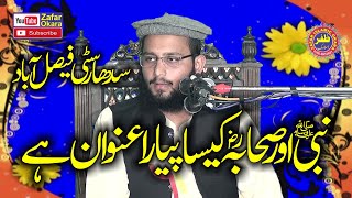 Molana Qari Bilal Moaz Topic Nabi Or Sehaba.2022.Zafar Okara