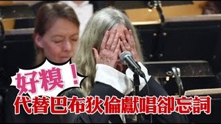 巴布狄倫託人領獎 謝詞嘆「得諾獎難如登月」| 台灣蘋果日報