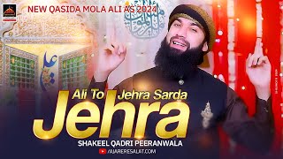 Ali To Jehra Jehra Sarda | Shakeel Qadri Peeranwala | 2024 | New Qasida Mola Ali As