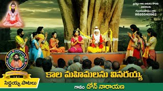 KAALAMAHIMALAN VINARAYYA // #brahmamgarikalagnanam #devotionalsongs #brahmamgarisongs