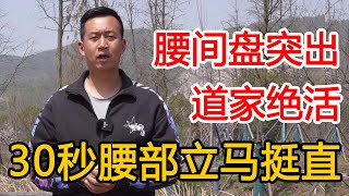 腰椎间盘突出神经疼？先疏通经络气血，6天后腰变强了【人体百科David伟】