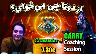 کوچ لایو درورنجر کری کروسیدر4. از دوتا چی می‌خوای؟ 👨‍🎓 |Live Coach, Crussader4 Drow Ranger Carry 👨‍🎓