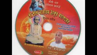 Ki Kare Barana Kule | Prarthana - Sri Srila Narottama Thakur Mahashaya | Bengali Bhajan