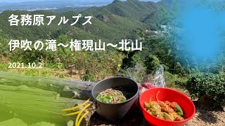 【岐阜県の低山登山】各務原アルプスを歩く　　伊吹の滝〜権現山〜北山