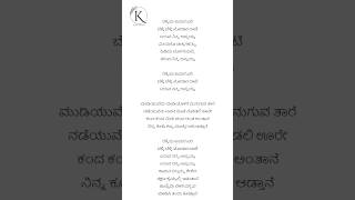 Rekkeya Kudure Yeri lyrics in Kannada #kannada #songs #kannadalyrics