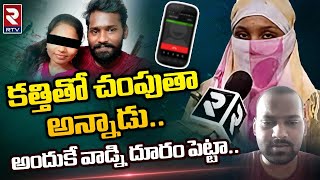 Twist In Warangal Preethi Incident : కత్తితో చంపుతా అన్నాడు.. అందుకే వాడ్ని దూరం పెట్టా.. | RTV