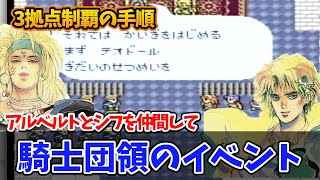 【ロマサガ1】３拠点制覇の手順！タラール族の消失から騎士団領へ！殿下の石化を解くVol5