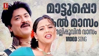 Mattu Pongal Masam | 1080p | Phantom | Mammootty | Gireesh Puthenchery | Deva | Ks Chithra | SPB